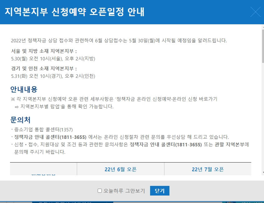 청년창업자금대출 상담 신청 일정
