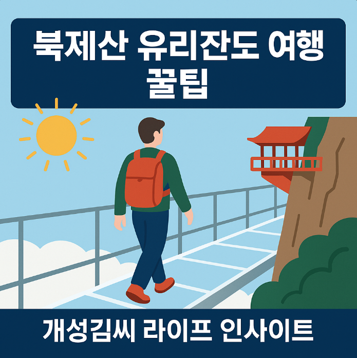 북제산,북제산 유리잔도,북제산 고공공연,북제산 여행 후기,중국 광시 여행지,중국 케이블카 관광,트립닷컴 북제산,북제산 입장권