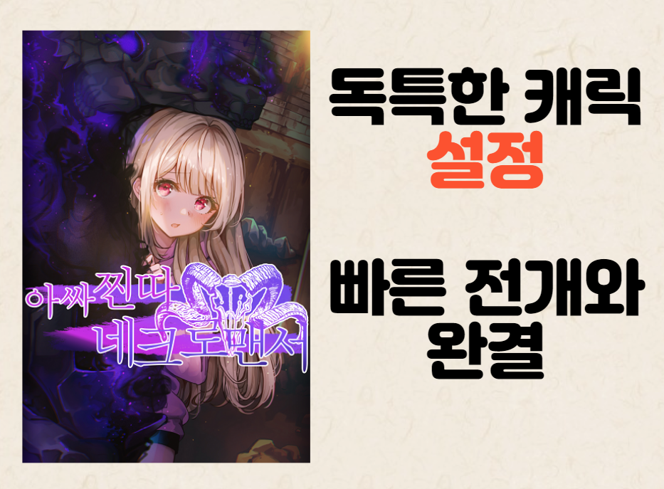 아싸 찐따 네크로맨서 표지 및 간단 리뷰