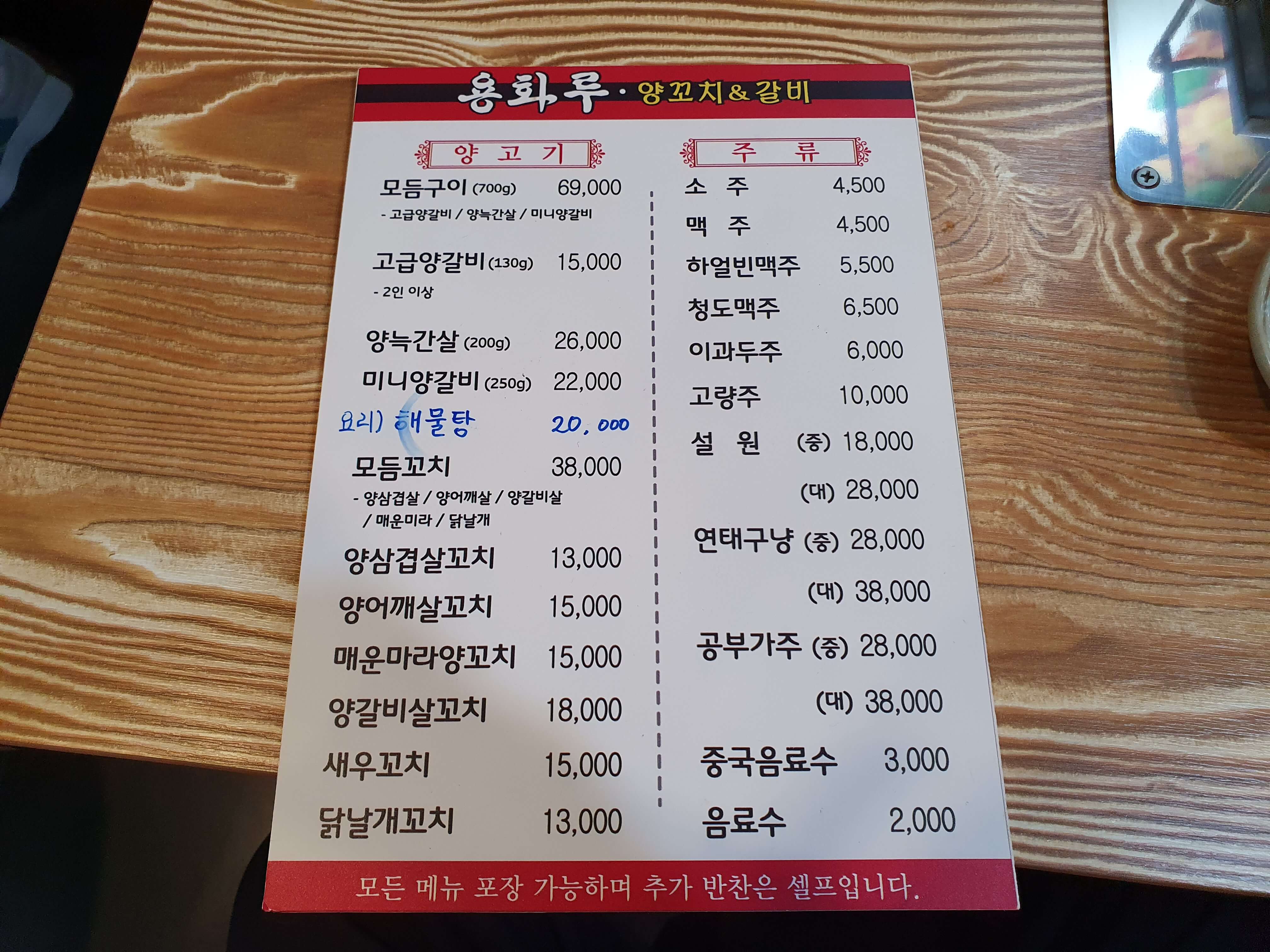 정관읍(정관신도시) 용화루 메뉴