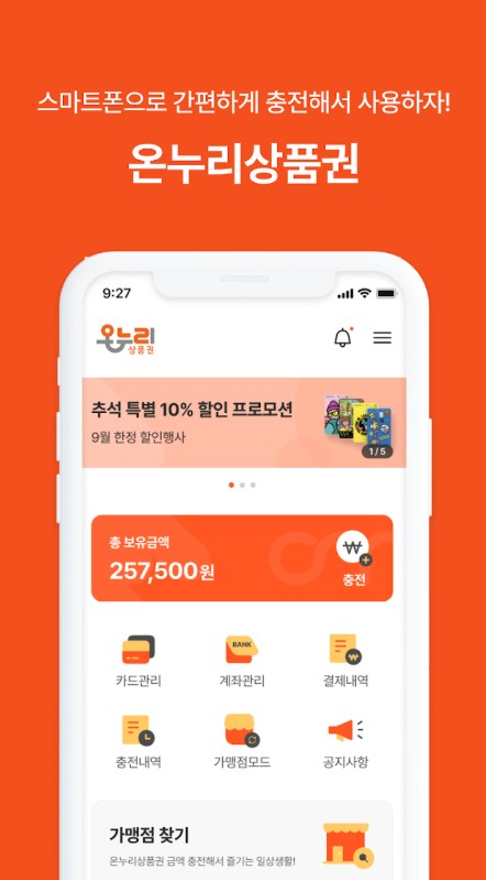 온누리상품권 사용처