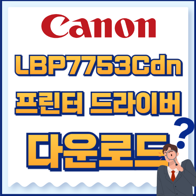 캐논 프린터 LBP7753Cdn