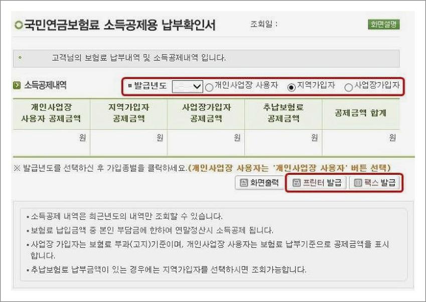 국민연금 완납증명서