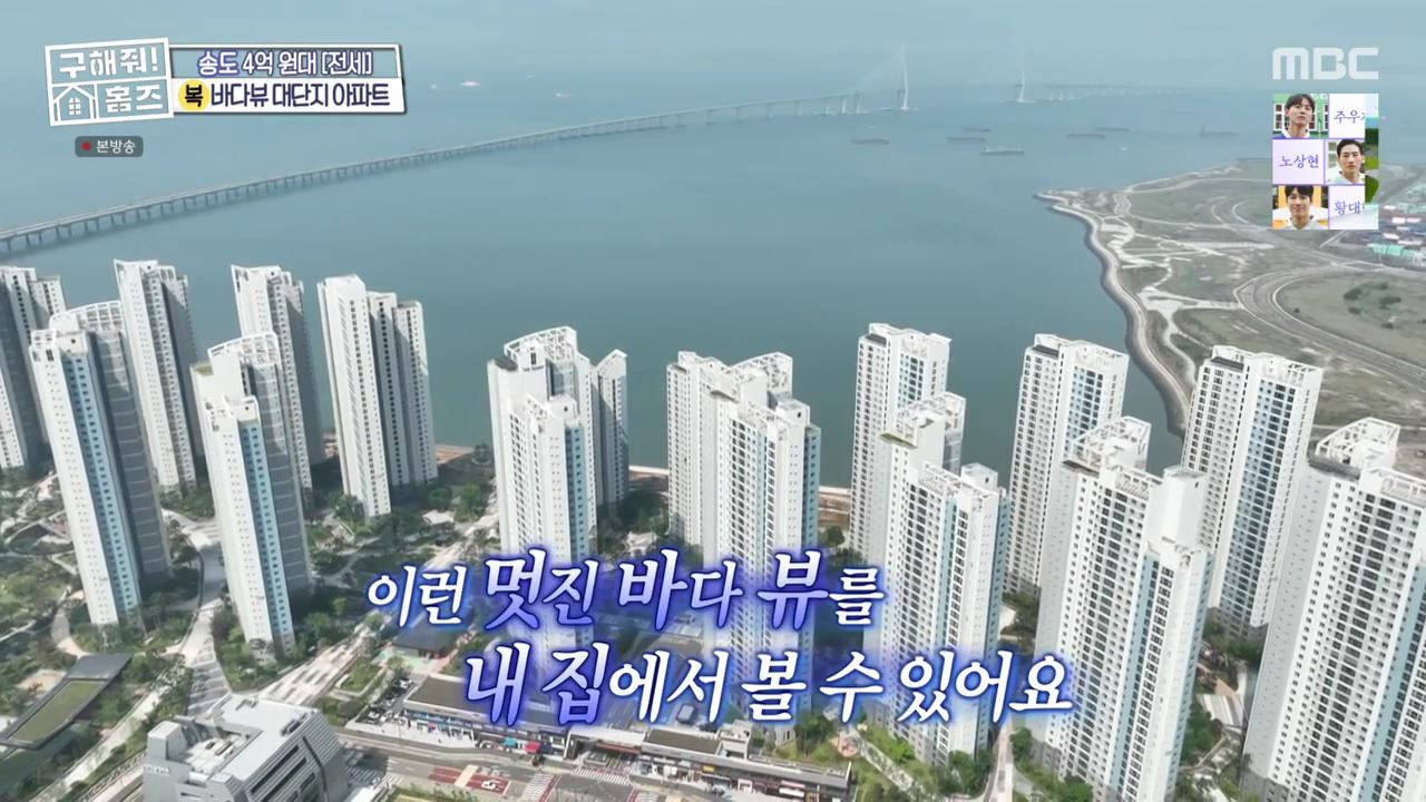 구해줘홈즈 인천 연수구 송도동 전세 4억 8천 바다로가라 매물 소개