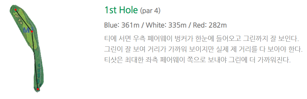 서라벌 골프클럽 마운틴코스 공략도 1홀