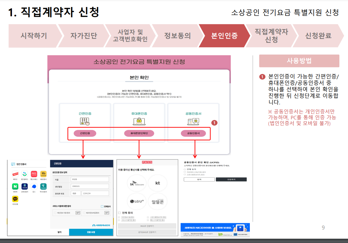 전기요금 특별지원 신청방법