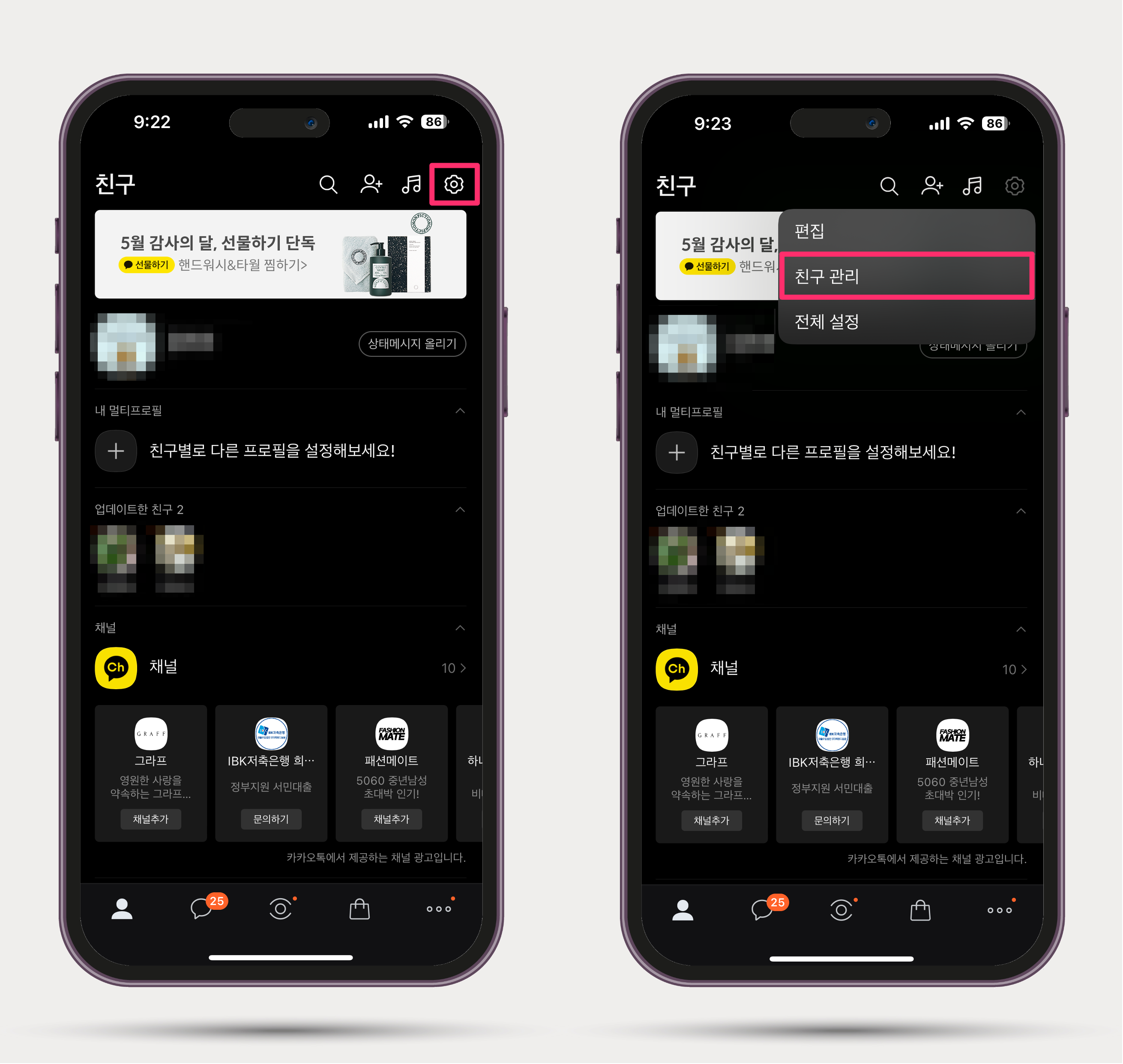 카카오톡 친구 자동 추가 차단 설정방법