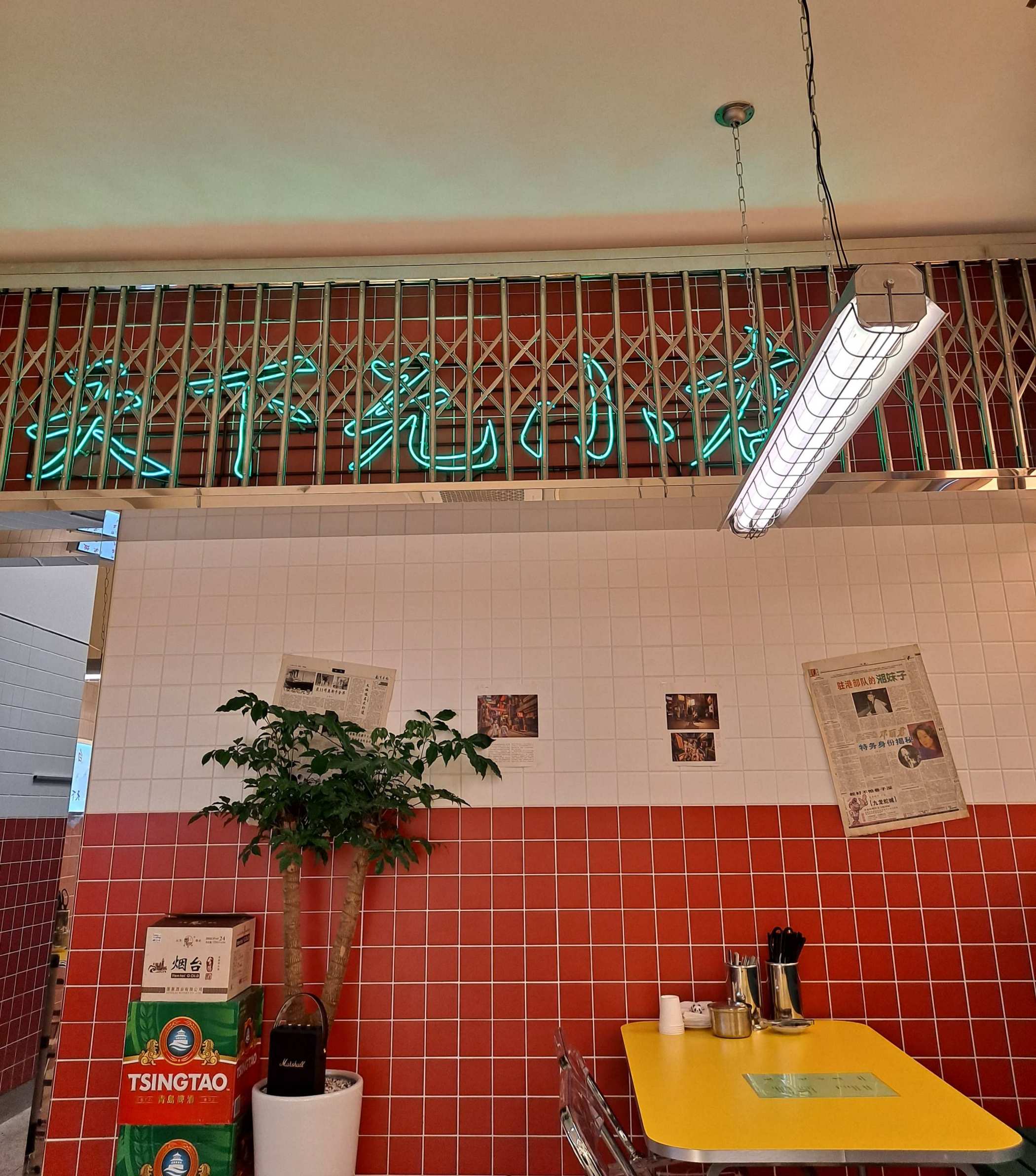 천하원소점 한자간판