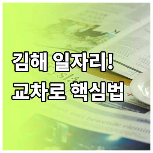 김해 지역 일자리 부동산 정보 김해 ..
