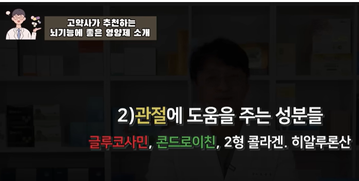 관절-영양제