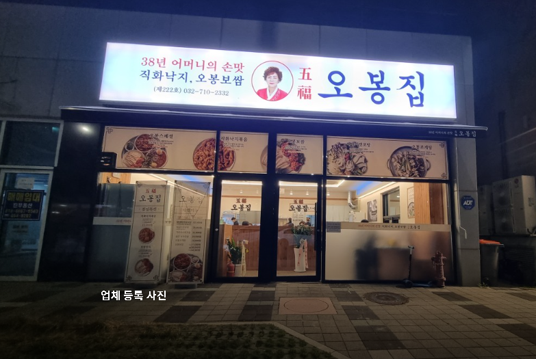 오봉집 외부