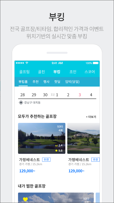 스마트스코어(Smartscore), 골프장 라운드정보 제공서비스