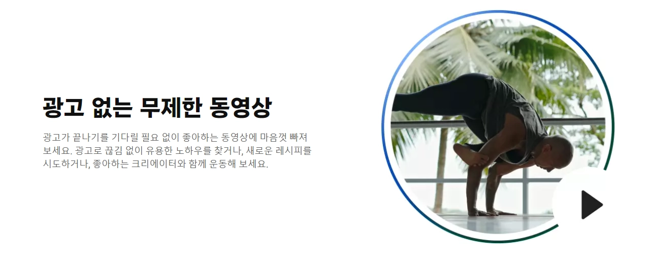 유튜브-프리미엄-장점