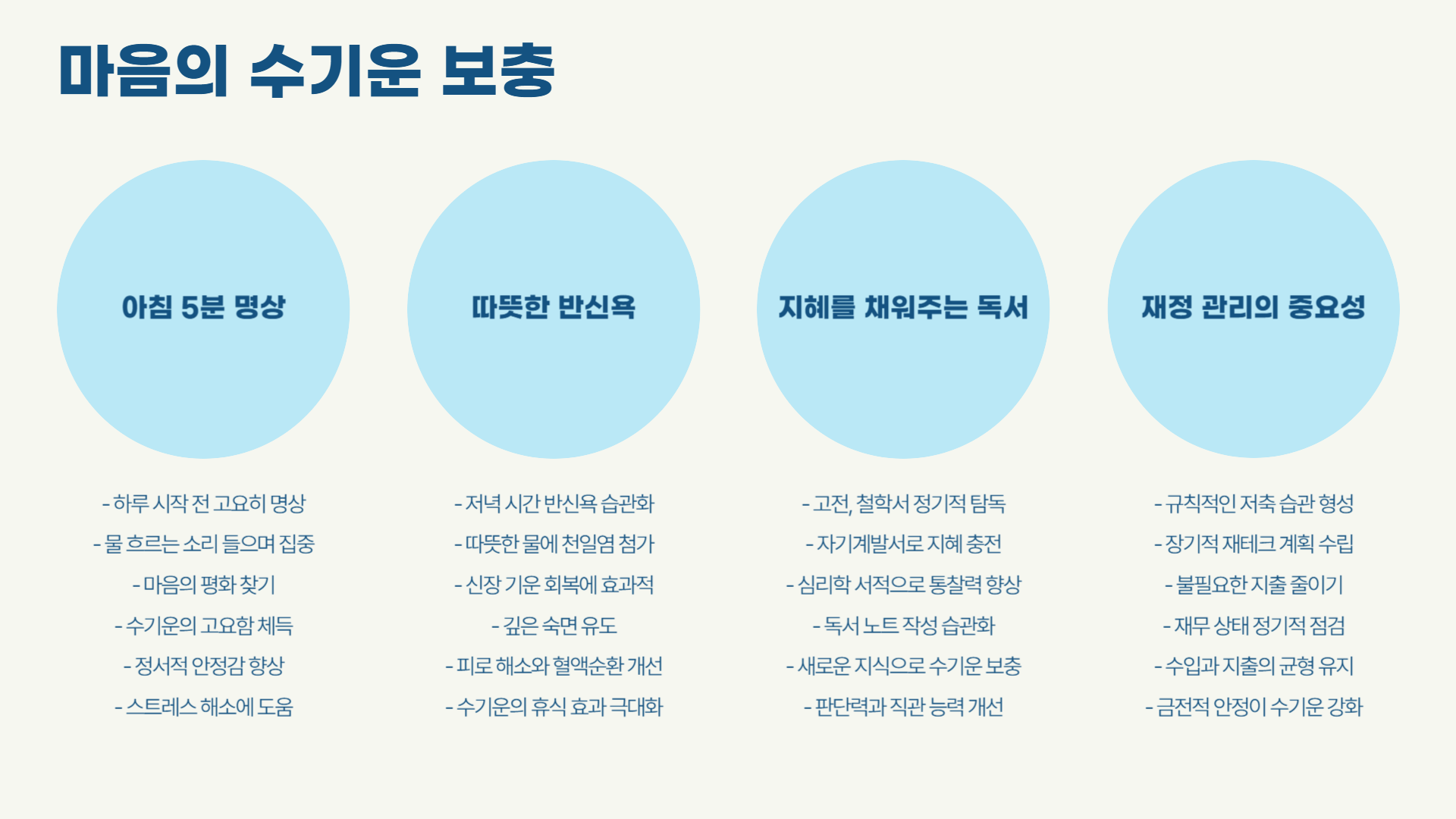 수(水)기운이 부족할 때