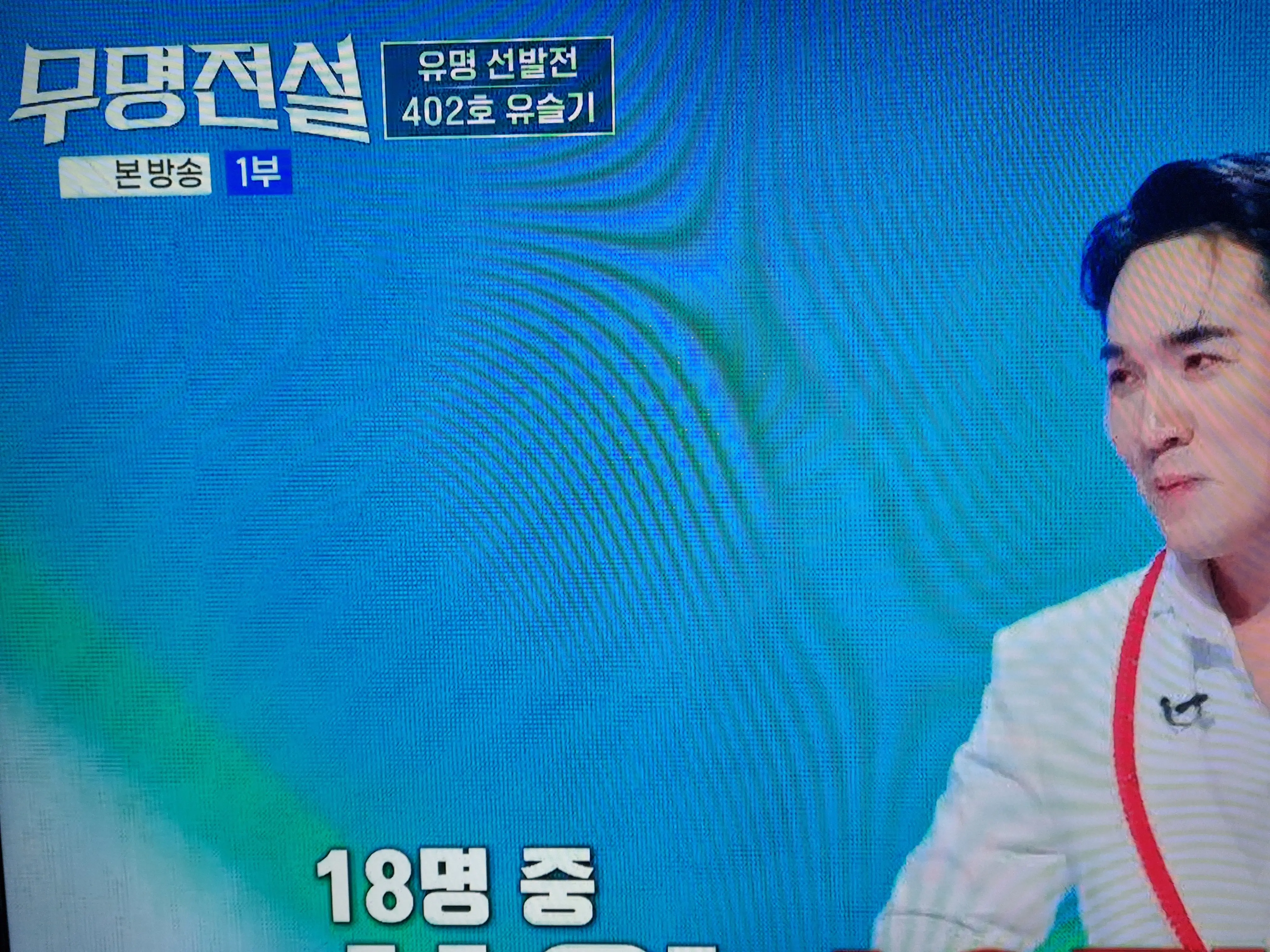 무명전설 402호 유슬기