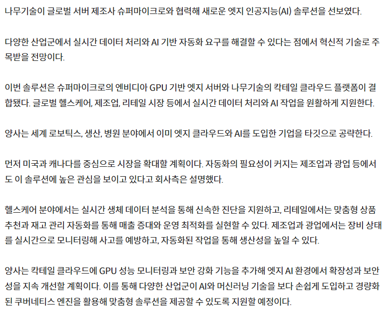 나무기술-관련-기사-캡처-이미지