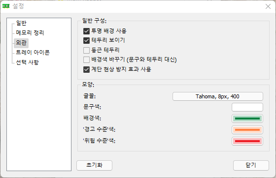 외관 설정
