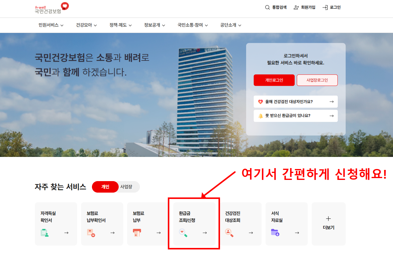 본인부담상한제 환급 대상 및 기간 신청방법 알아보기