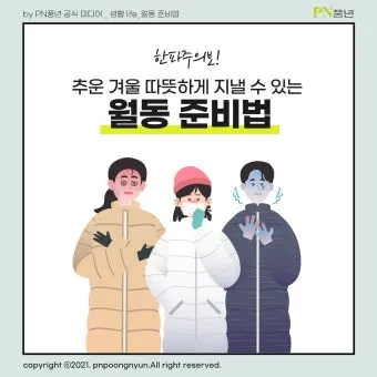 겨울 월동 준비 보온자재 덮개 동해 예방 물주기 조절_45