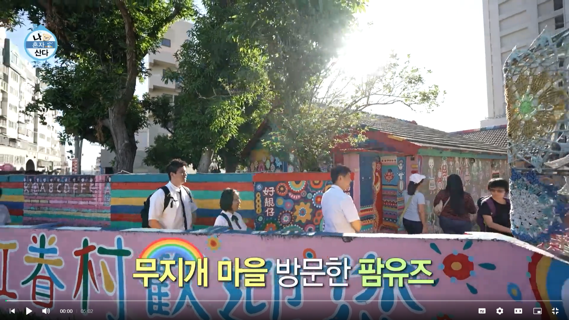 나혼자 산다 타이중 대만 여행