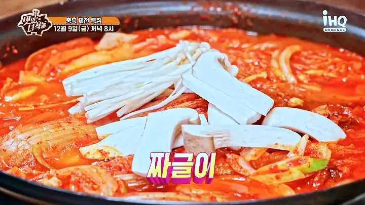 맛있는녀석들 짜글이