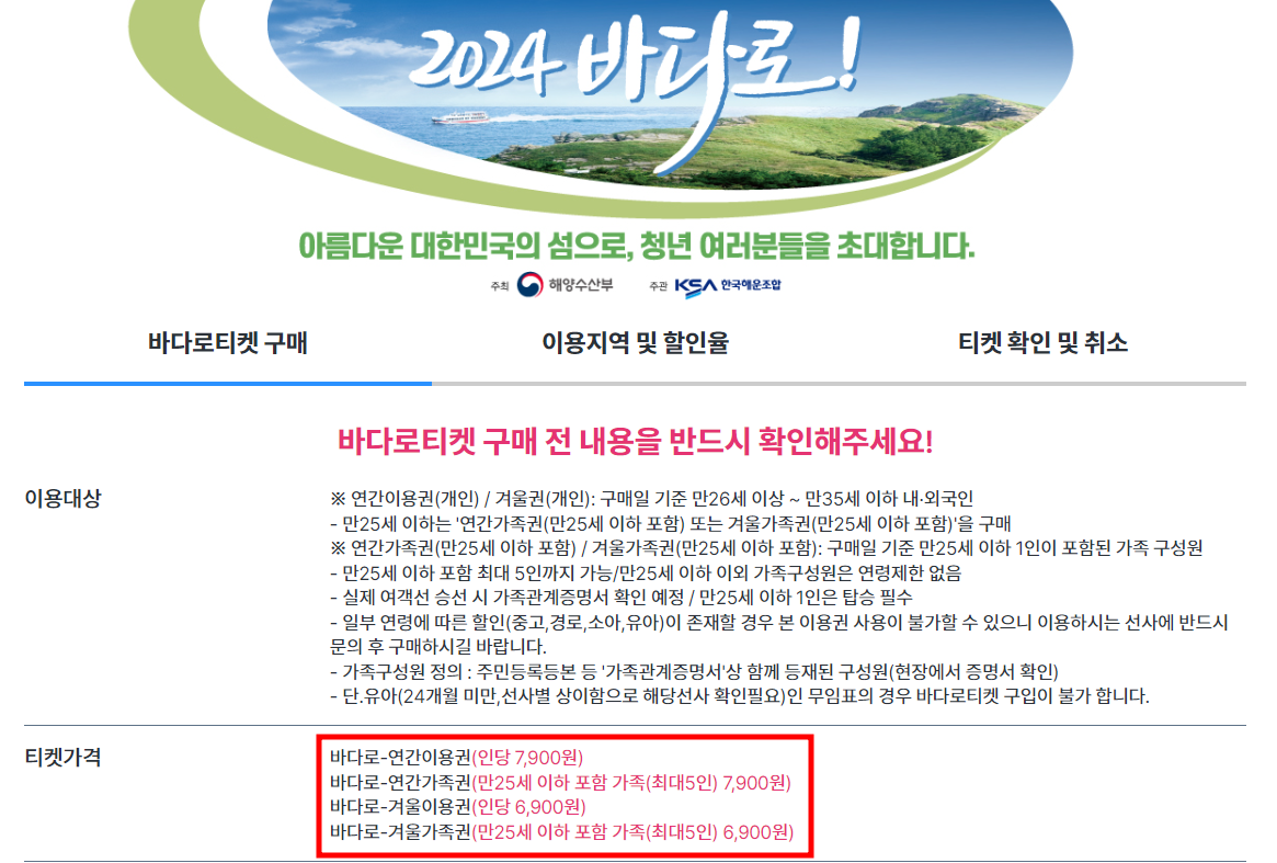 티켓이용대상자와 티켓가격