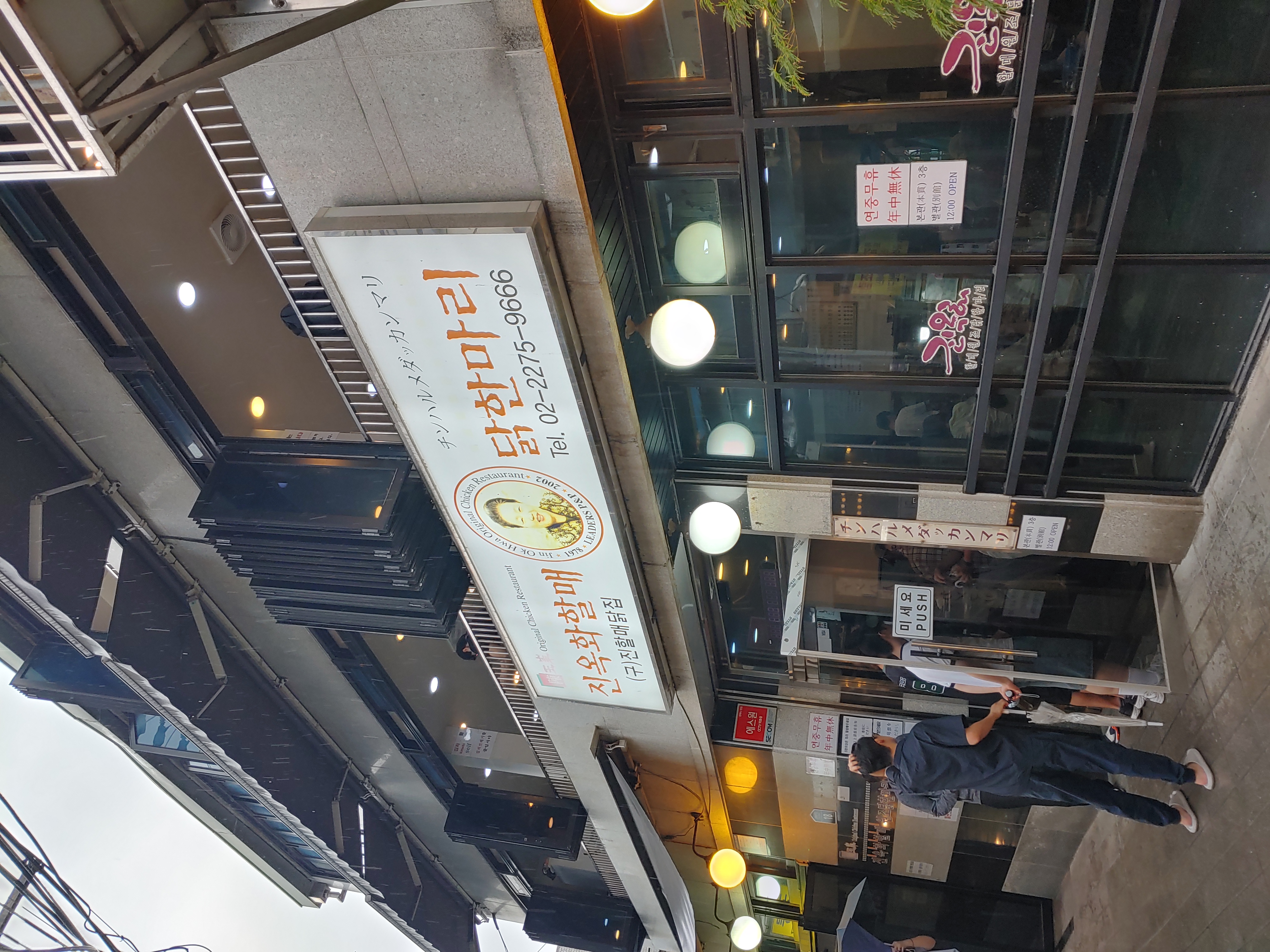 종로신진시장 닭한마리골목