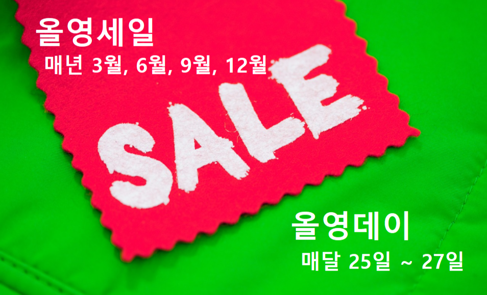 올리브영