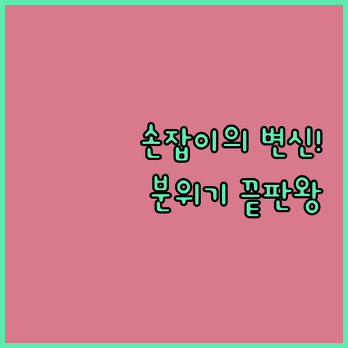 실내 도어 손잡이 교체로 바꾸는 집안..