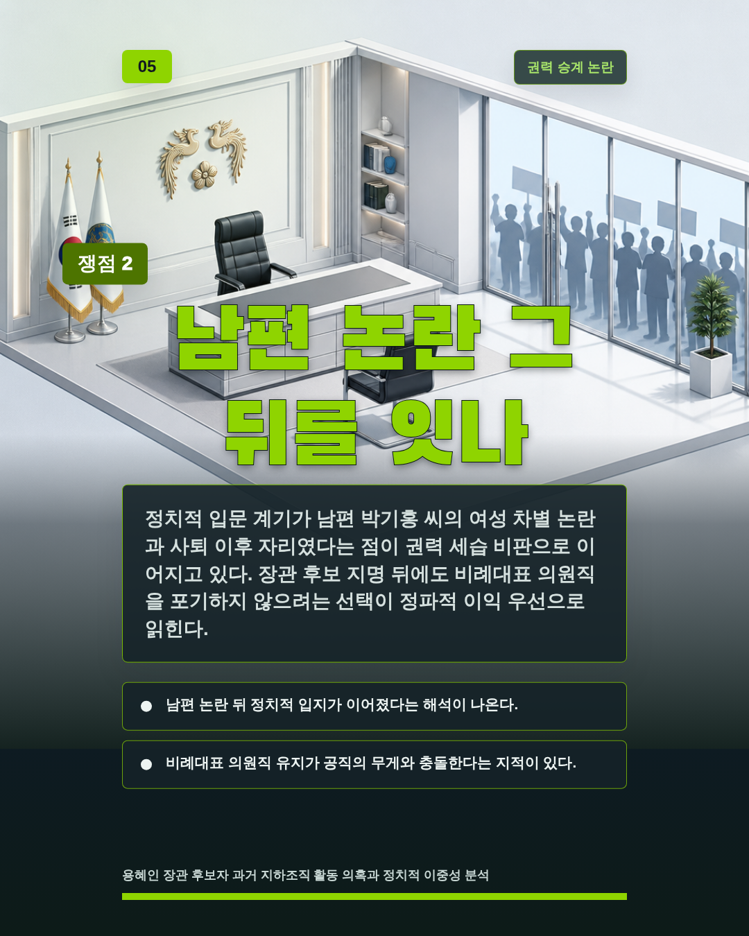 남편 논란 그 뒤를 잇나