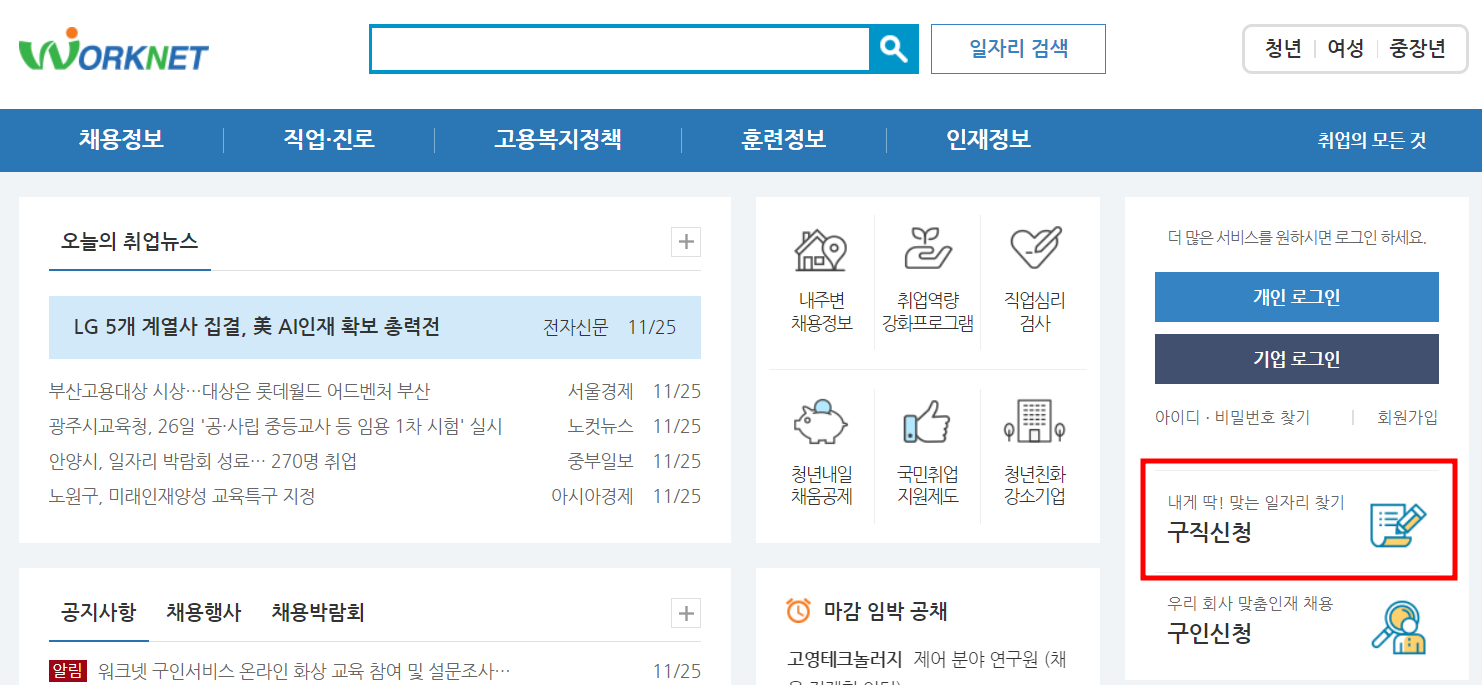 구직급여 신청방법