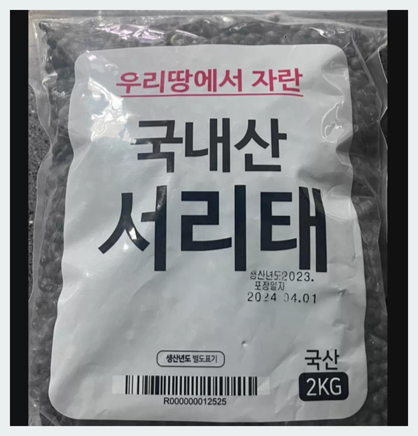 국내산 서리태