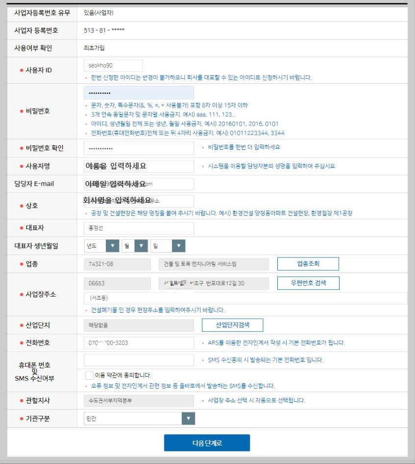 폐기물올바로시스템