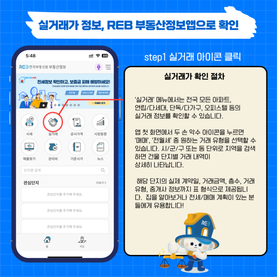 한국부동산정보앱