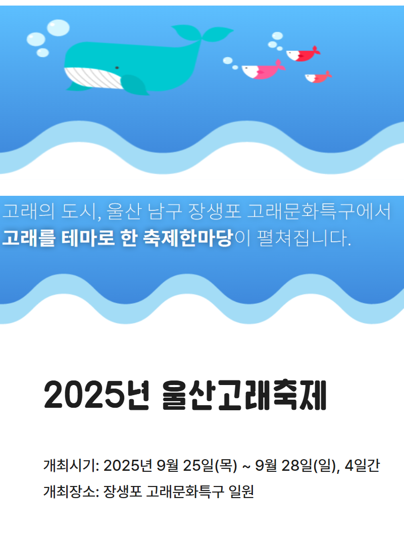 9월, 울산 장생포가 들썩! AR로 만나는 고래, 울산고래축제에서 경험하세요 관련사진