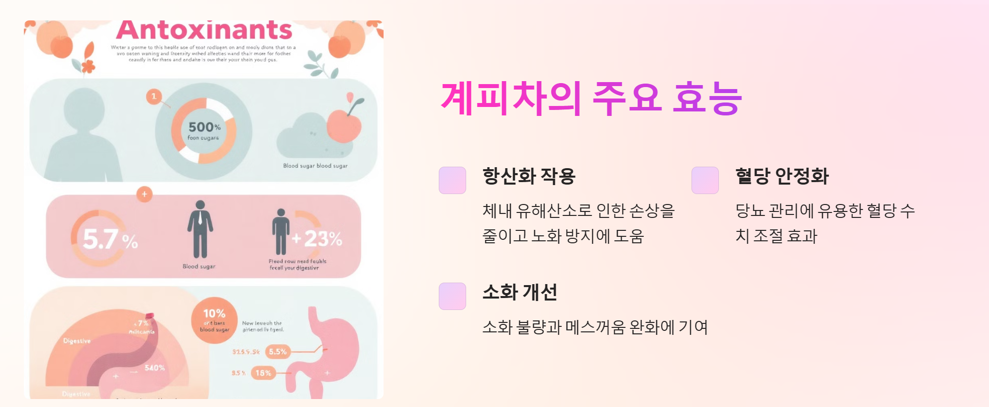 계피차의 주요 효능