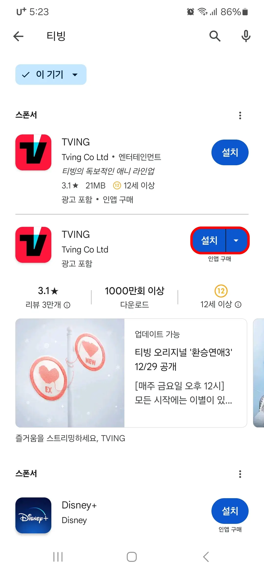 티빙 앱 설치