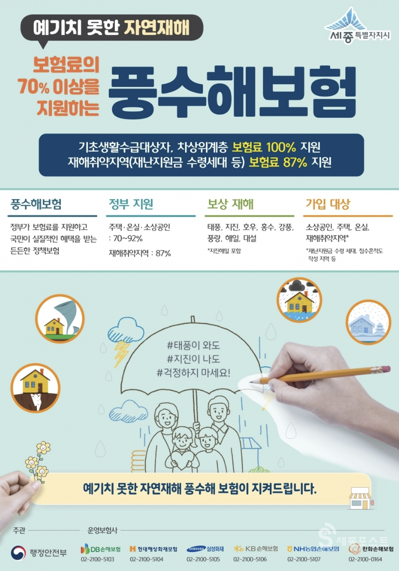 풍수해 보험 홍보 안내 팜플릿