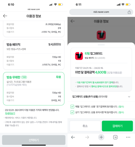 네이버플러스-멤버십-티빙-이용권