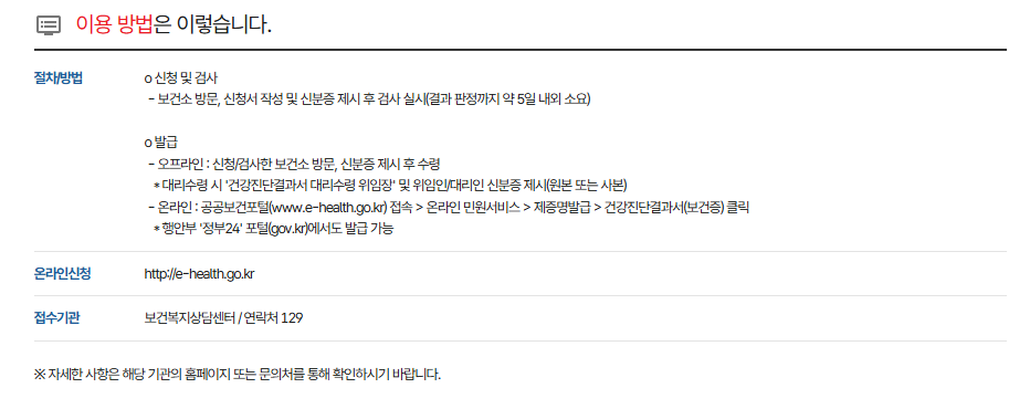 보건증 인터넷발급(정부24)