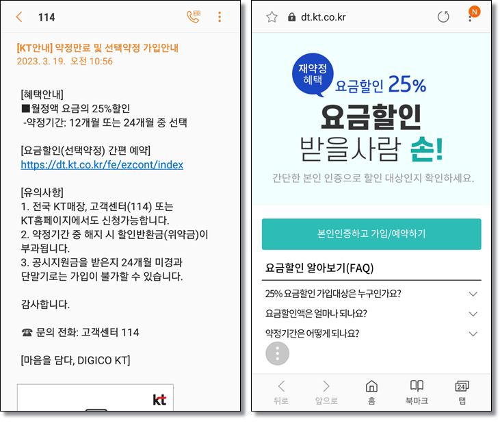 휴대폰-선택약정-요금할인-예약