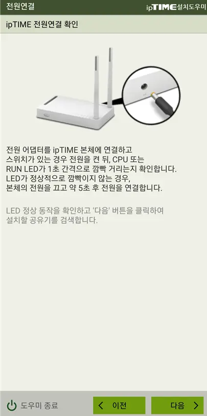 아이피타임-설치-어플화면-(2)