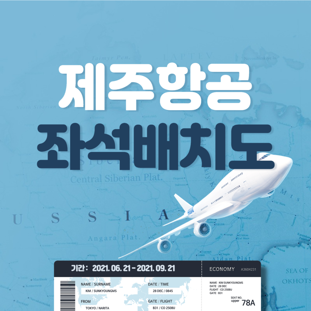 제주항공-좌석-배치도