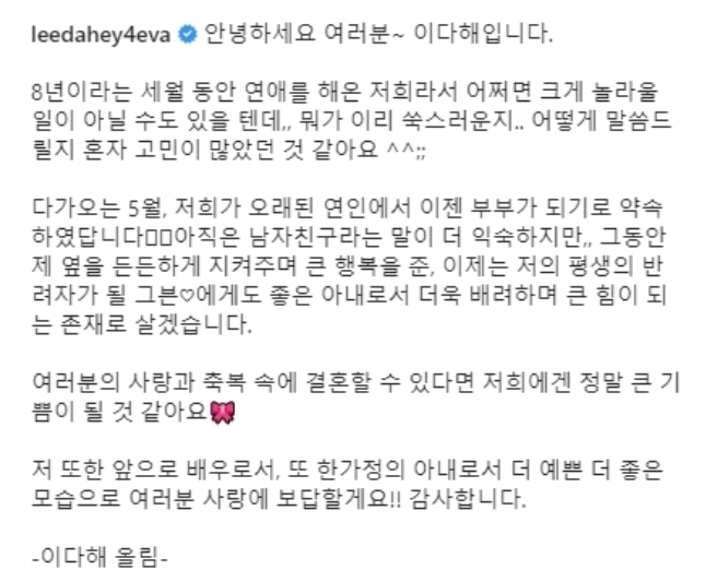 이다해-인스타그램-결혼-발표