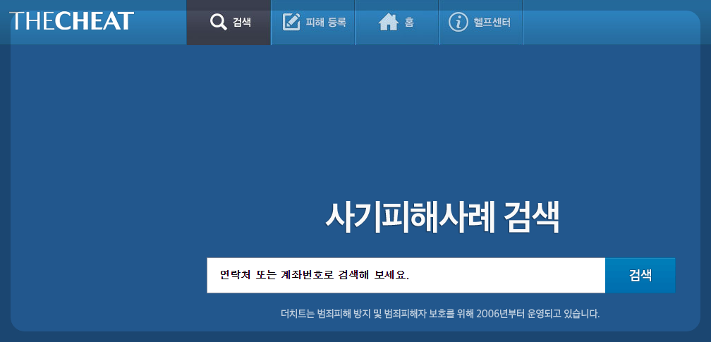 더치트 무료 조회방법