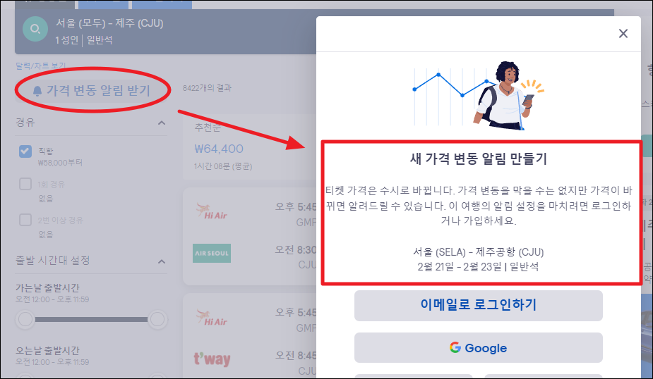 가격 변동 알림 받기 기능 사용