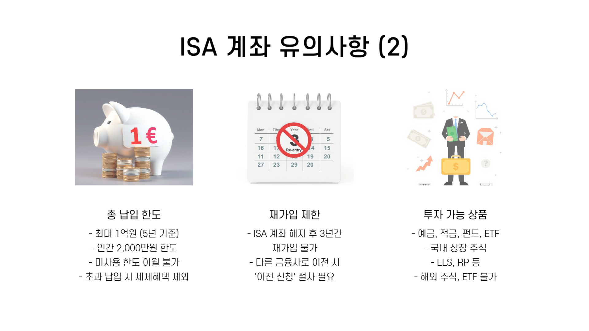 ISA계좌 추천