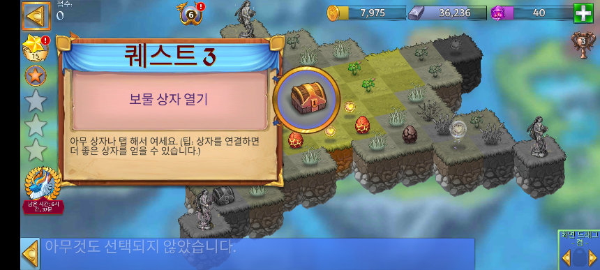 별의 안식처 퀘스트 3