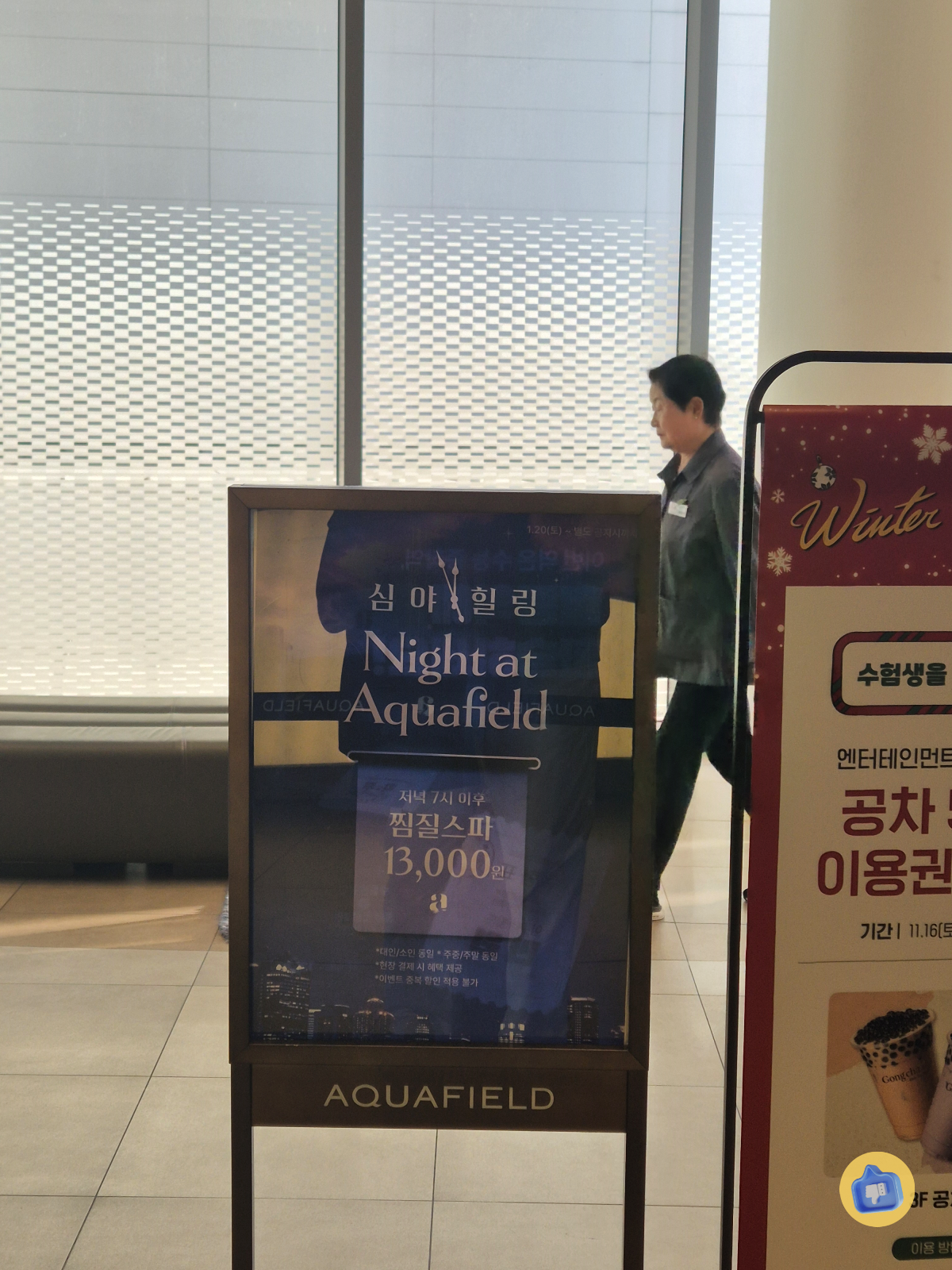 고양 스타필드 찜질방 아쿠아필드 사우나 가격 할인