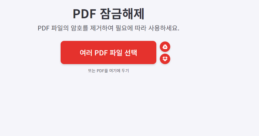 PassFab for PDF 프로그램 안내 화면 예시